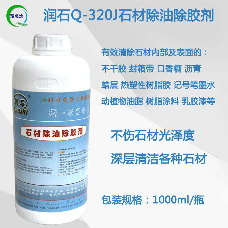 润石除油除胶剂花岗岩麻石除锈清洁剂毛面石材清洗深层除油脂全能,农用物资,苗木固定器/支撑器,淘宝优惠券,粉丝福利购,淘宝优惠卷