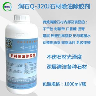 润石除油除胶剂花岗岩麻石除锈清洁剂毛面石材清洗深层除油脂全能