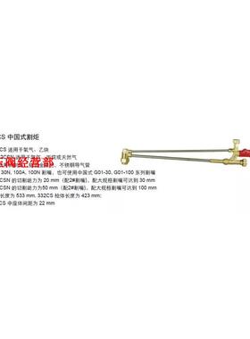 捷锐割炬 切断器   332CS  331CS焊割炬