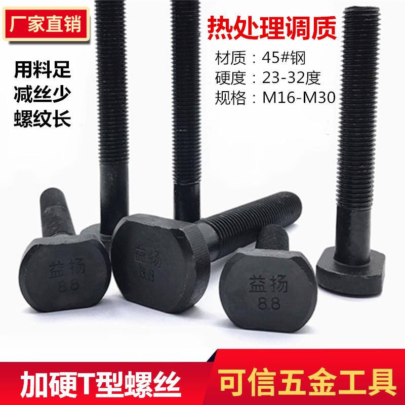 热处理加硬T型螺丝冲床铣床螺杆螺栓T形模具压板螺丝M16M18M20M24