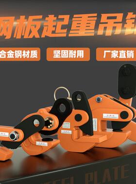钢板吊钳L型合金钢模锻夹子横吊竖吊平钳1吨5T铁板夹索具起重吊钩