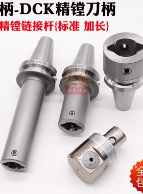 BT40-DCK精镗刀连接杆 CKB精镗刀柄 加长CBH抗震镗孔胡蝶槽连接柄