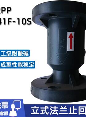 凯鑫RPP立式止回阀单向阀KXPV法兰式黑色塑料止回阀H41F-10S耐腐