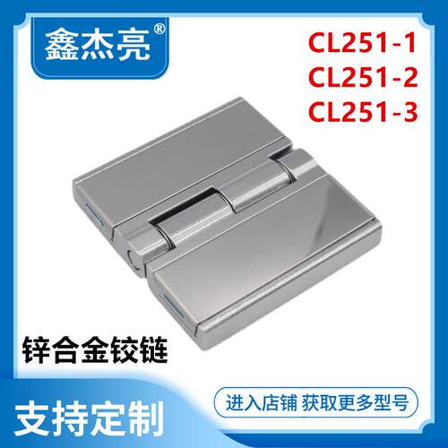 CL251-1-2-3不锈钢盖板铰链HL058重型柜门合页工业设备恒温箱