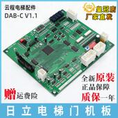 HELC轿厢控制板DAB 日立电梯门机板DAB C主板V1.0驱动板HITACHI