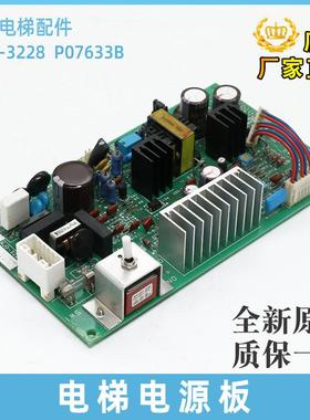 电梯电源板NJD-3228 主板电源板P07633B全新原装电梯配件NJD-3228