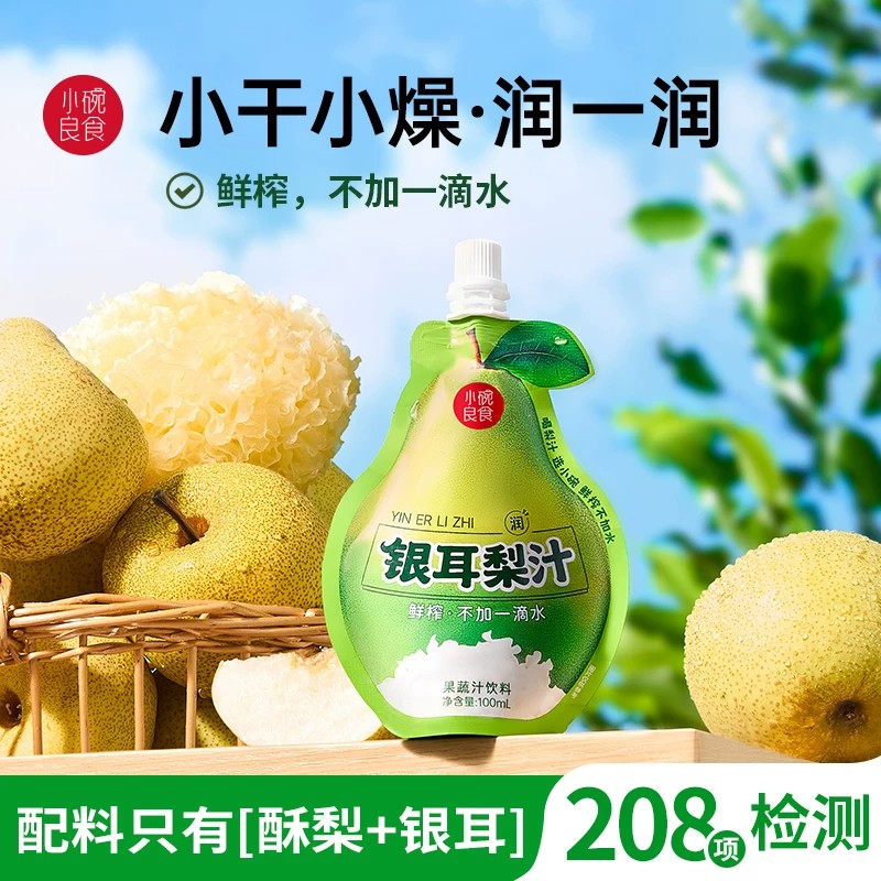 小碗良食银耳梨汁小吊梨汤秋梨膏泡水梨水鲜榨果汁无添加儿童饮料