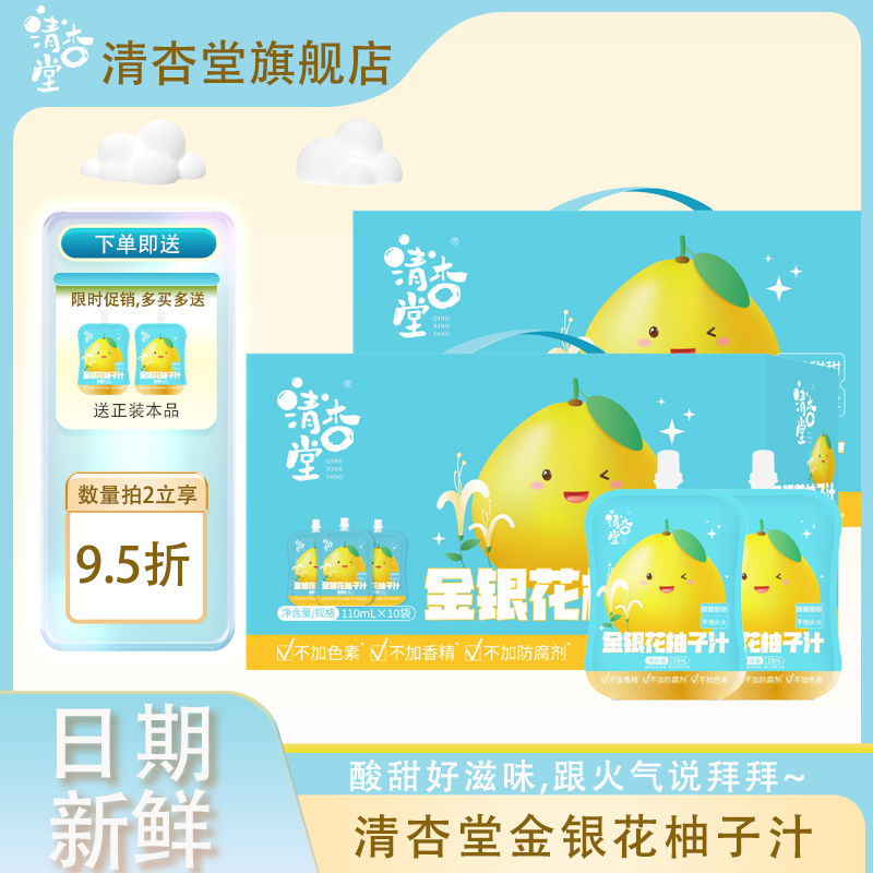 清杏堂金银花柚子汁整箱儿童健康酸甜果汁袋装清润饮品饮料
