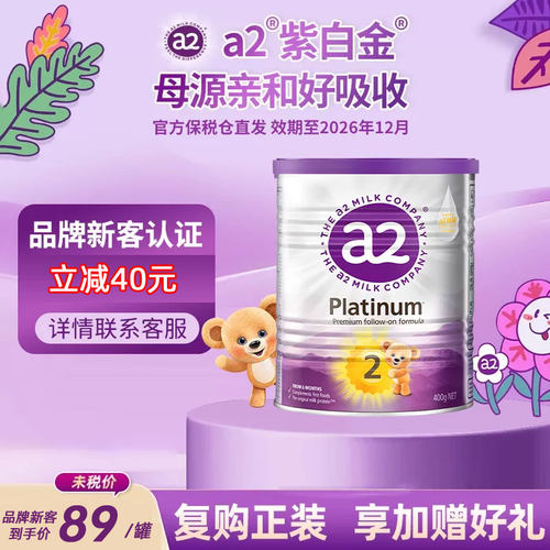 a2奶粉2段紫白金版400g