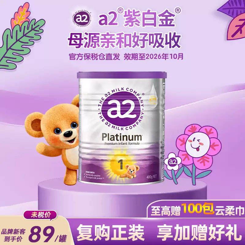a2奶粉一段紫白金版400g
