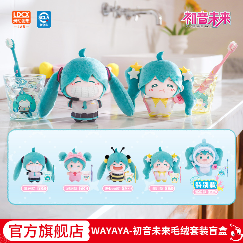 灵动创想初音未来WAYAYA毛绒套装盲盒手办fufu玩偶公仔挂件周边
