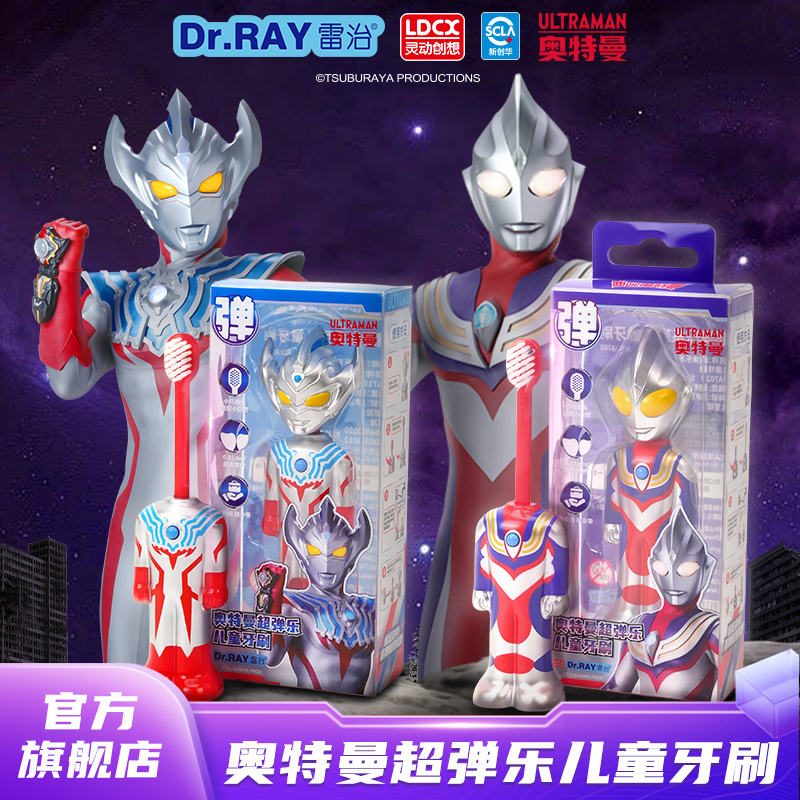 灵动创想奥特曼儿童牙刷迪迦伸缩小学生3-6岁创意趣味卡通玩具