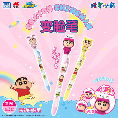灵动创想蜡笔小新变脸笔按动中性笔解压笔卡通可爱动漫周边文具