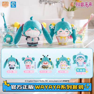 灵动创想初音未来WAYAYA毛绒套装盲盒手办fufu玩偶公仔挂件周边