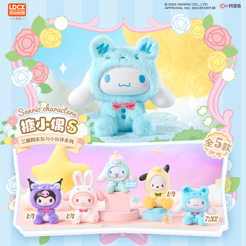 灵动创想正版三丽鸥hellokitty盲盒酷洛米美乐蒂毛绒公仔礼物玩偶图片