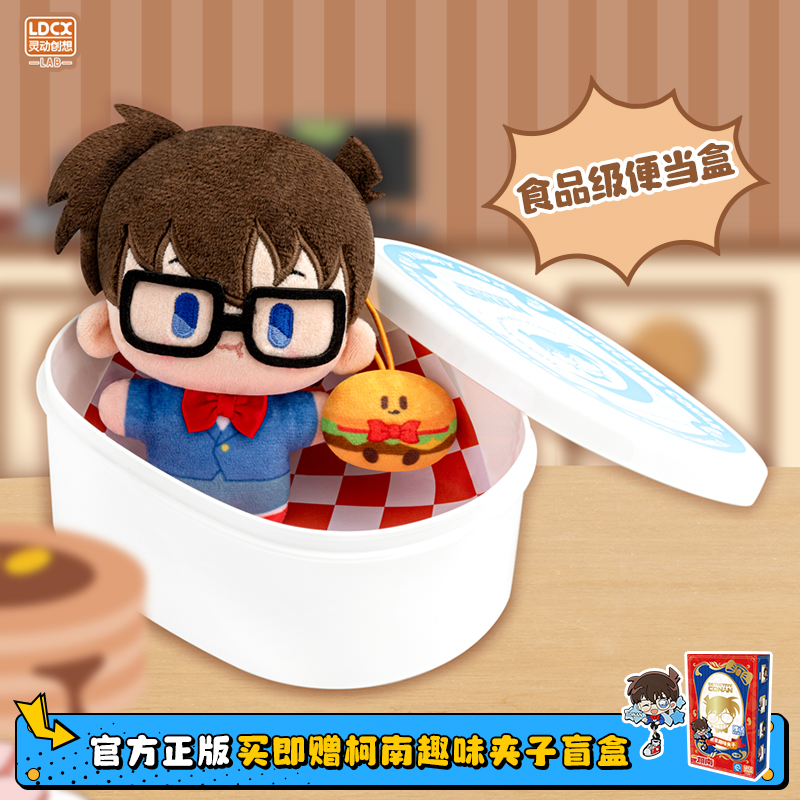灵动创想名侦探柯南咖啡厅便当盲盒周边手办玩偶灰原哀公仔挂件