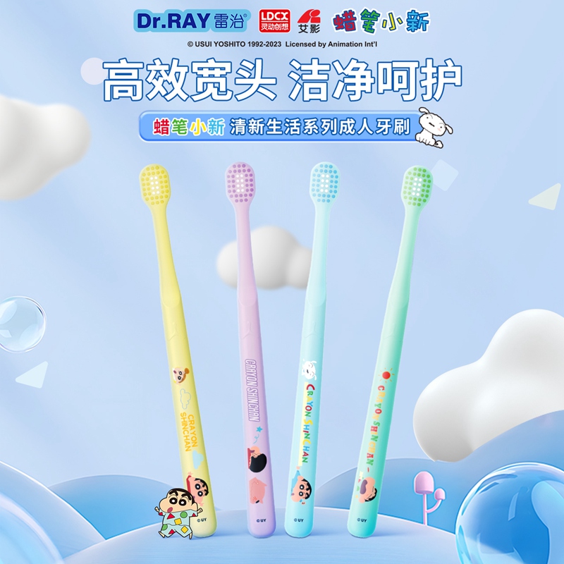 蜡笔小新清新生活系列周边成人牙刷宽头软毛超细超软小头家用可爱