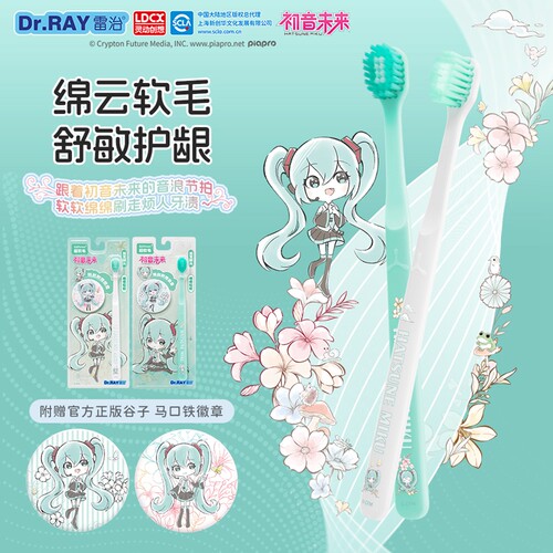 灵动创想雷治初音未来森系物语成人牙刷超细软毛宽头正版吧唧周边