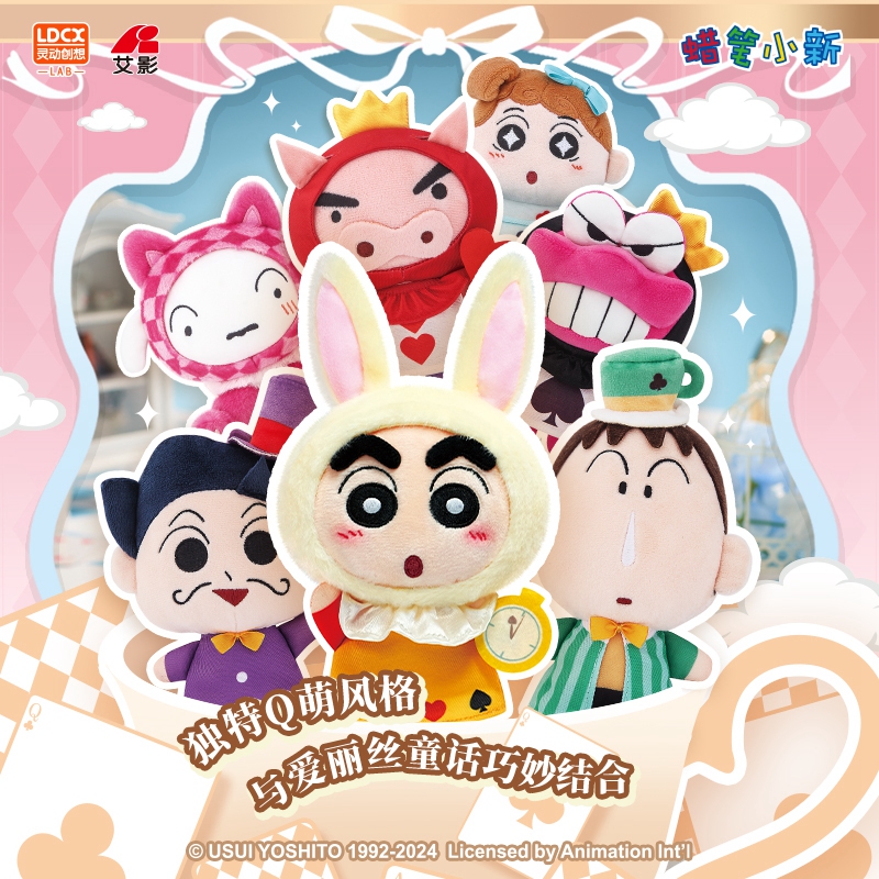 灵动创想蜡笔小新盲盒幻想爱丽丝梦游仙境小白阿呆左卫门毛绒玩偶