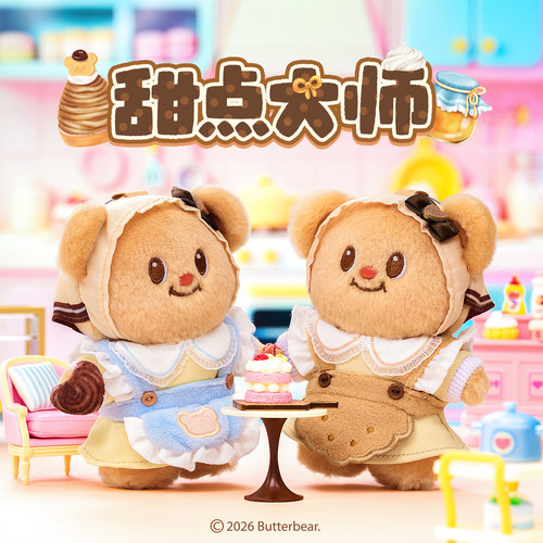 黄油小熊Butterbear毛绒挂件甜点大师可爱玩偶送朋友情侣生日礼物