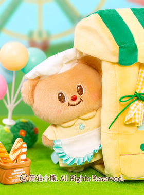 黄油小熊Butterbear毛绒玩偶咖啡小屋桌面摆件背包挂件情侣礼物