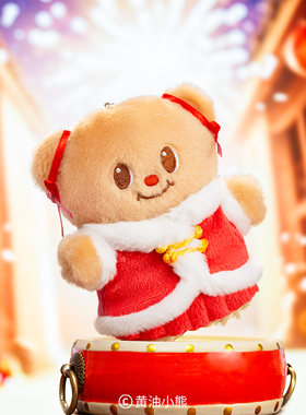黄油小熊Butterbear唐装挂件中国风毛绒玩偶可爱玩具朋友新年礼物