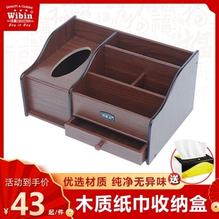 q抽纸多功能家用客厅办公茶几桌面手机餐巾 纸巾盒木质收纳盒中式