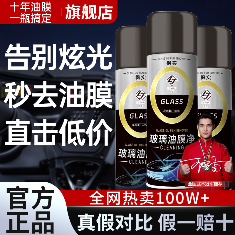 【卖爆了!】玻璃油膜净去除剂汽车玻G璃防雾 车窗前挡风清洗洁剂