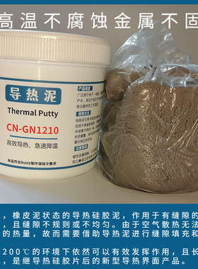 持能导热硅胶泥1KG经济装大罐 灰色橡皮泥导热Q填充散热粘土绝缘