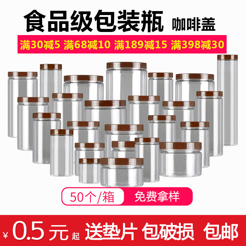 整箱食品广口瓶子塑料瓶带盖饼干辣椒酱溶豆包P装罐透明PTE密封罐