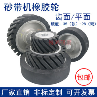 砂带机橡b胶轮砂带轮铝芯胶轮齿面平面砂带套轮太阳轮主动轮抛光