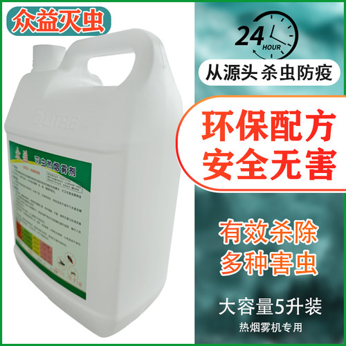 包邮众益脉冲式烟雾机弥雾机专y用灭蚊药水杀蟑螂烟雾剂杀虫热雾