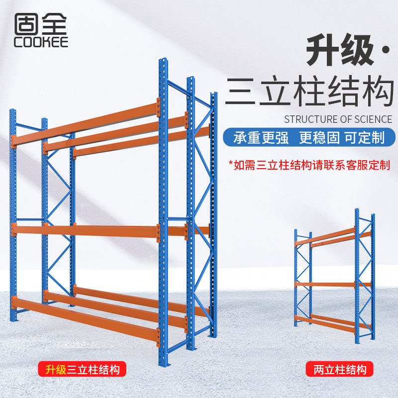 宁波固全托盘货架重型货架仓储仓库拆装库房展示架加厚承.载3.5吨