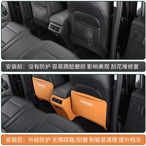 哈弗猛龙Hi4-T座椅防踢垫后排扶手F箱防踢保护垫皮革内饰改装专用