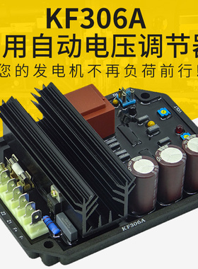 KF306A三波调压板船用无刷发电机组自动电压调节P器 励磁稳压板AV
