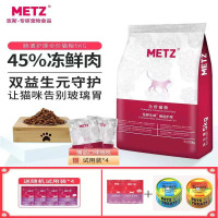 METZ/玫斯发酵生鲜肠道护理宠物猫粮成幼猫咪通用型5kg批发猫粮