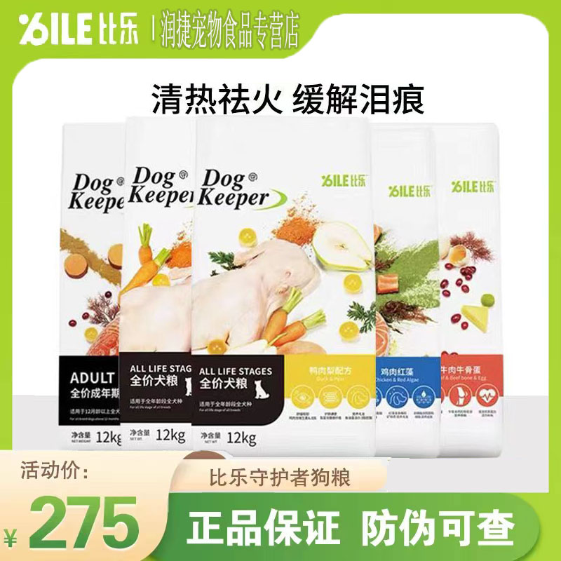 比乐狗粮鸭肉梨鸡肉牛骨蛋12kg紫薯全价大袋比熊犬通用狗粮批发