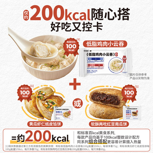 和标准低脂鸡肉小云吞扁食馄饨