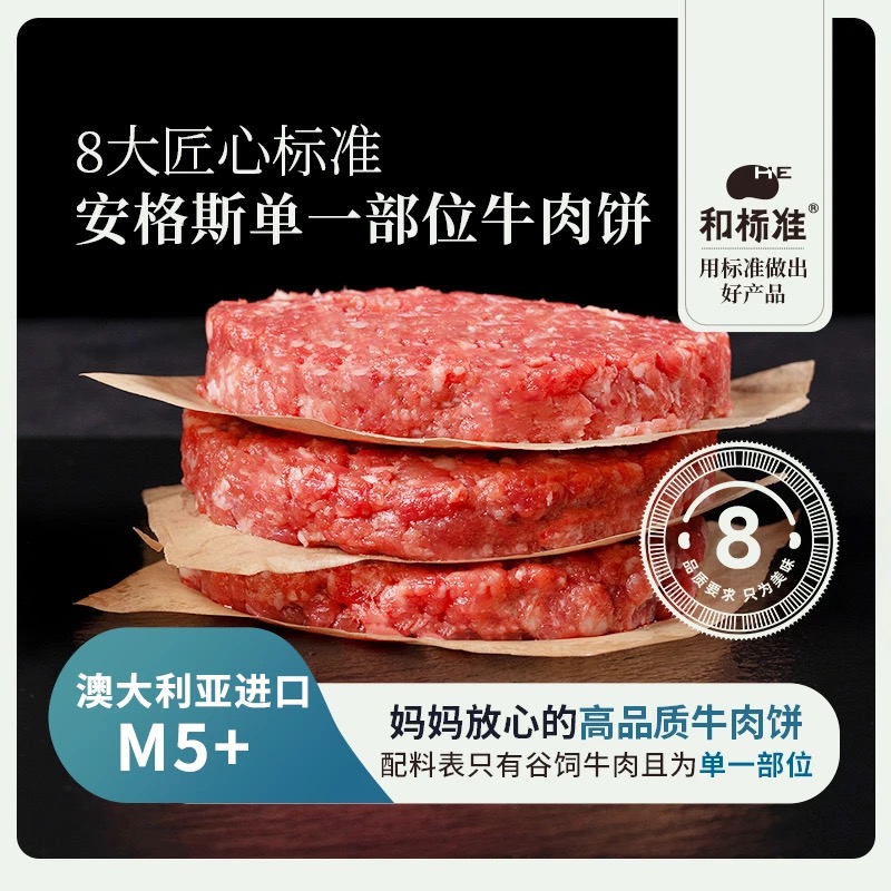 只用澳洲谷饲安格斯牛肉单一部位