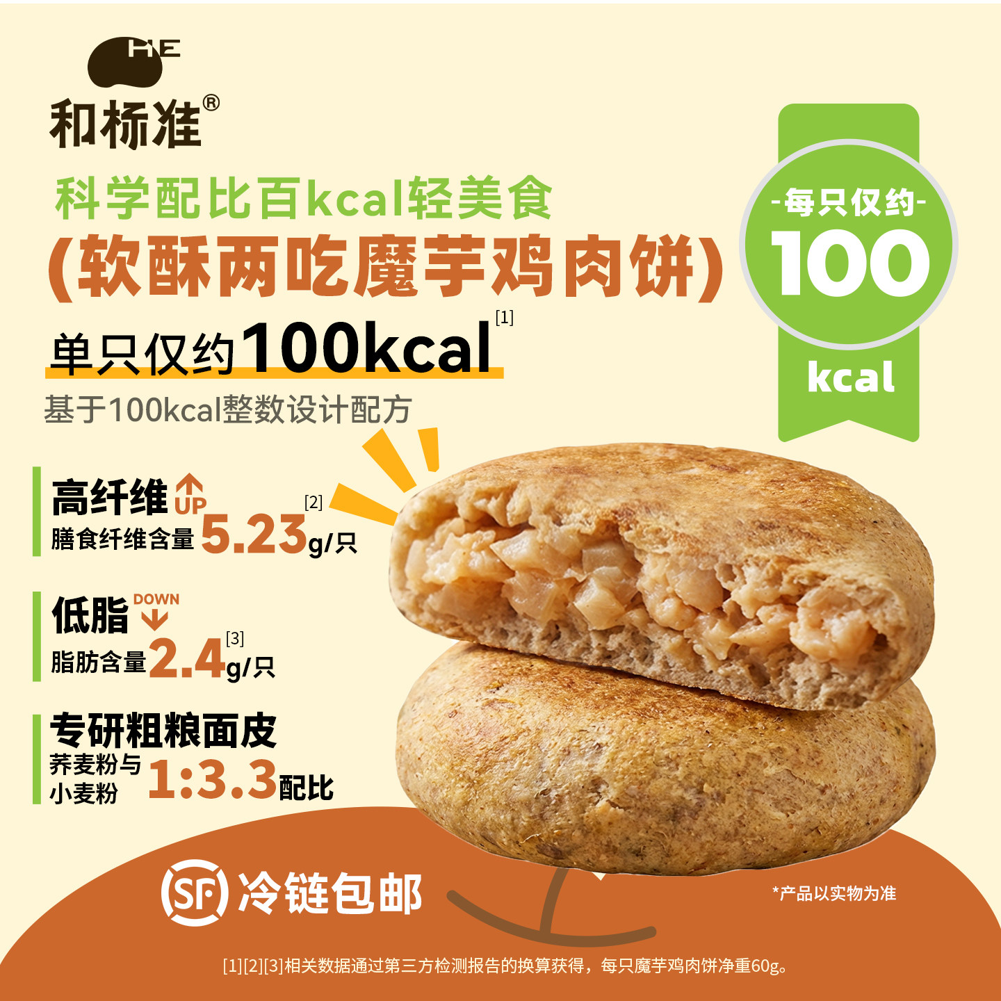 和标准 软酥两吃魔芋鸡肉馅饼轻食控卡速食烧饼早餐零食夜宵,粮油调味/速食/干货/烘焙,馅饼/烧饼/锅盔,淘宝优惠券,粉丝福利购,淘宝优惠卷