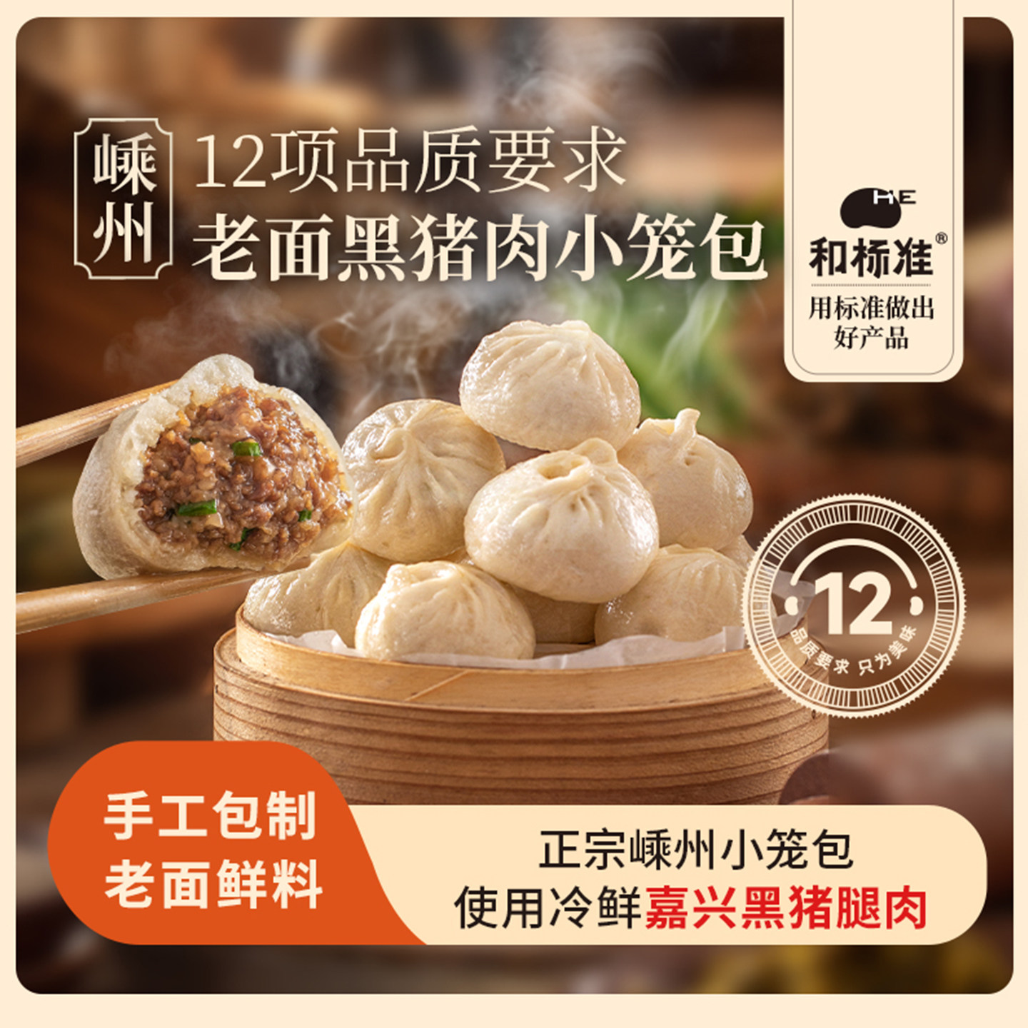 使用太湖黑猪腿肉，老面手工包制