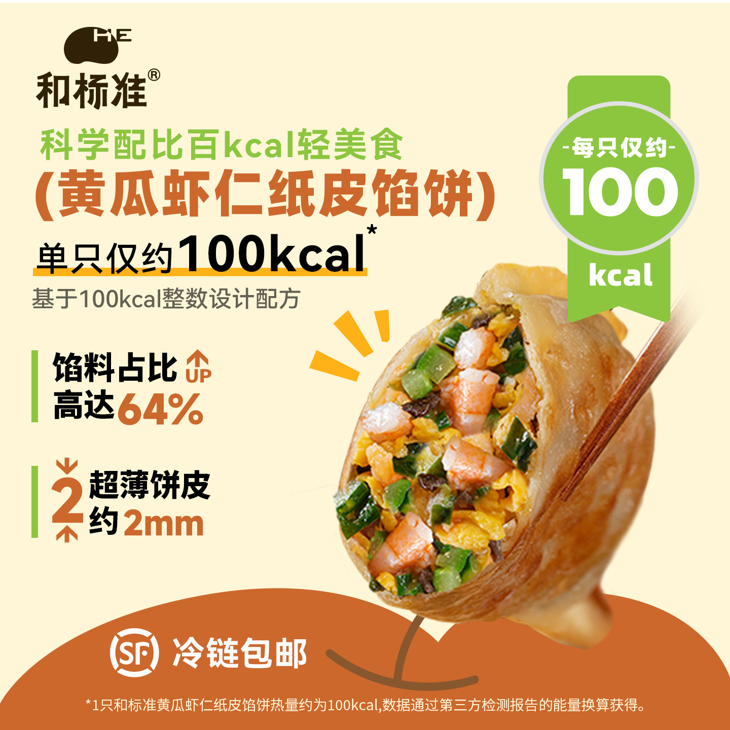 黄瓜虾仁馅饼科学配比健康控卡