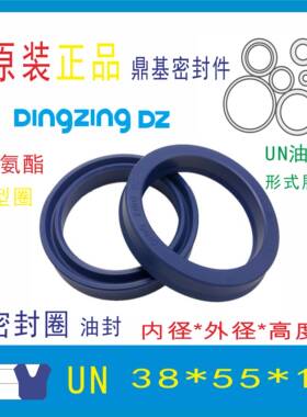 台湾UN38X55X10液压缸油封鼎基DINGZING DZ密封件聚氨酯密封圈