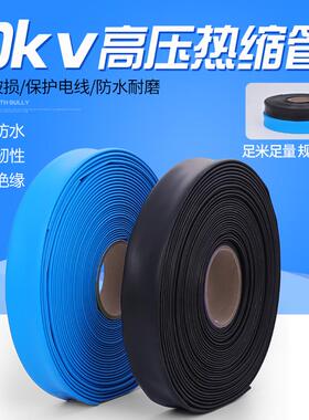 10KV高压蓝色热缩管加厚母排铜排保护套管连续绝缘黑色彩色收缩管