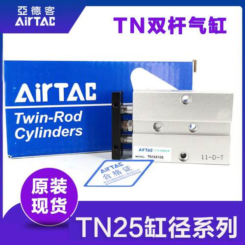 亚德客双轴双导杆气缸TN25*10x15x20x25/30x35x40x45x50可调行程