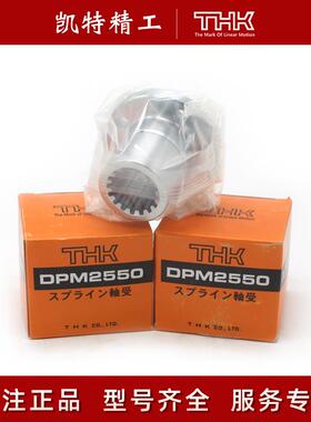 THK滚形滚珠花键轴承DPM1530 DP17 DPM2536 2550 2048 3544 5060