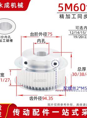 带键槽同步轮 5M60齿外径94.35 槽宽16/21/27 BF型凸台同步皮带轮
