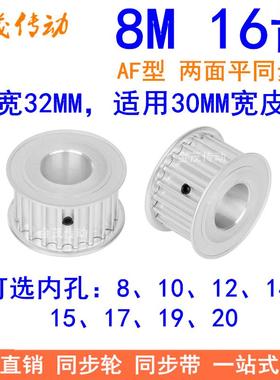 8M16齿同步轮带宽30内孔8 10 12 14 15 17 19同步带轮HTD8M皮带轮