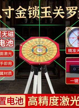 铝合金八寸八面激光金锁玉关罗盘高精度黄铜内置无磁电池强磁天池
