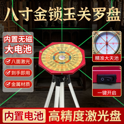 铝合金八寸八面激光金锁玉关罗盘高精度黄铜内置无磁电池强磁天池